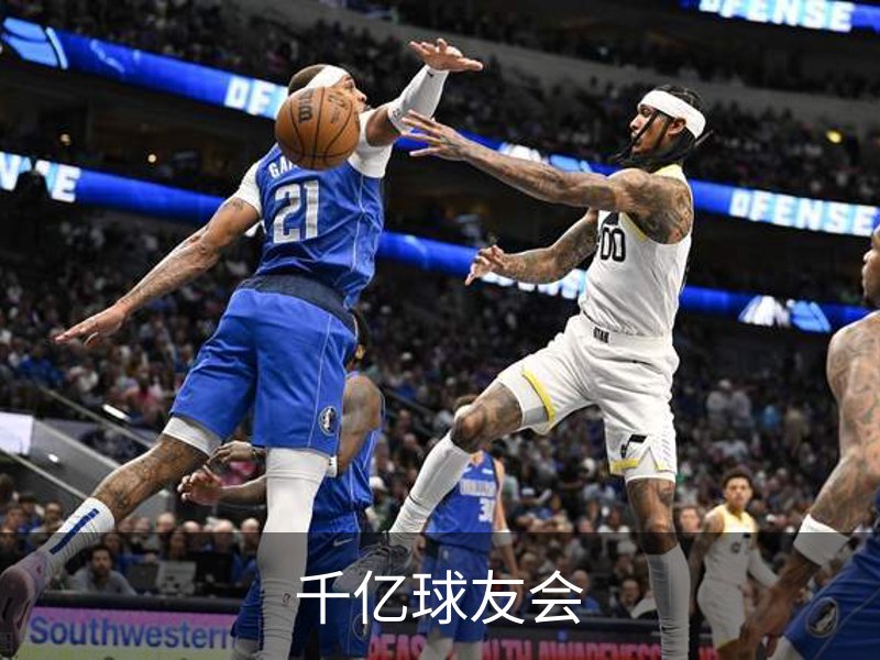 千亿球友会概况